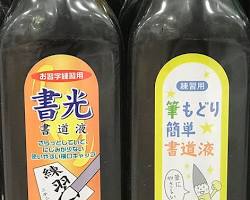 墨汁