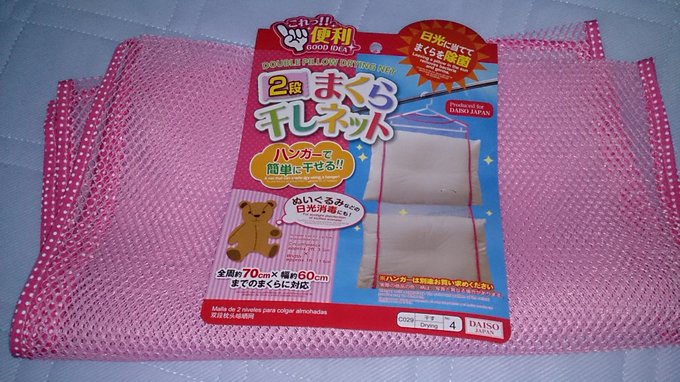 2段まくら干しネット