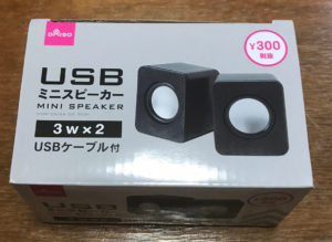 USBミニスピーカー ダイソーおすすめ商品