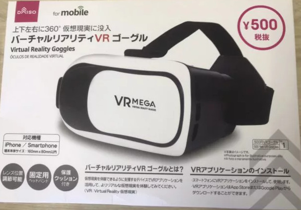 VRゴーグル_バーチャルリアリティＶＲゴーグル_ダイソー商品一覧