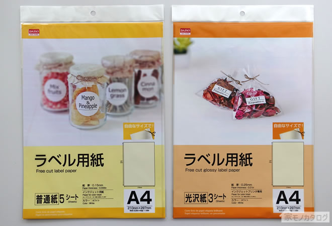 ラベル用紙 ダイソーおすすめ商品