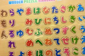 木製パズルひらがな