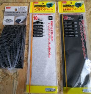 サンドペーパー