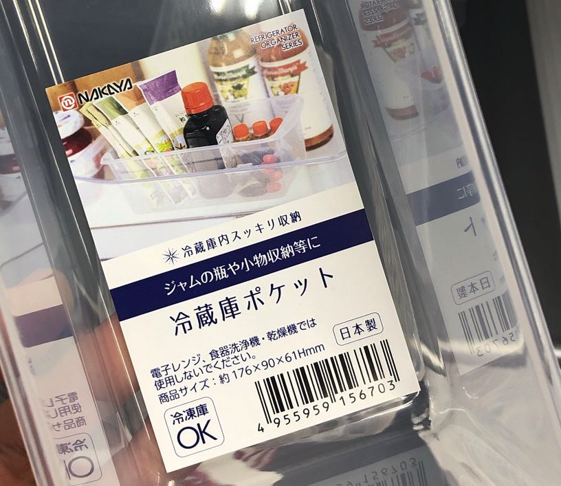 冷蔵庫ポケット_ダイソー商品一覧