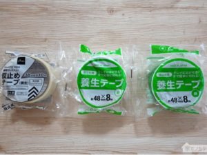 養生テープ
