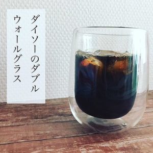 ダブルウォールグラス