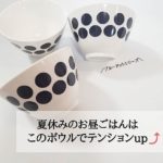 ドット柄ボウル