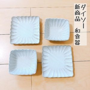 和食器
