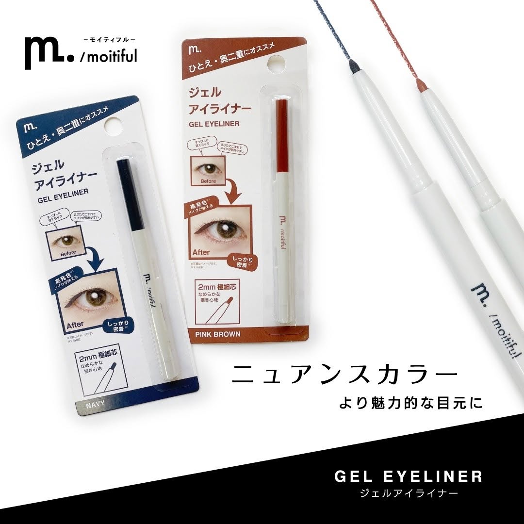 モイティフル ジェルアイライナー 2色