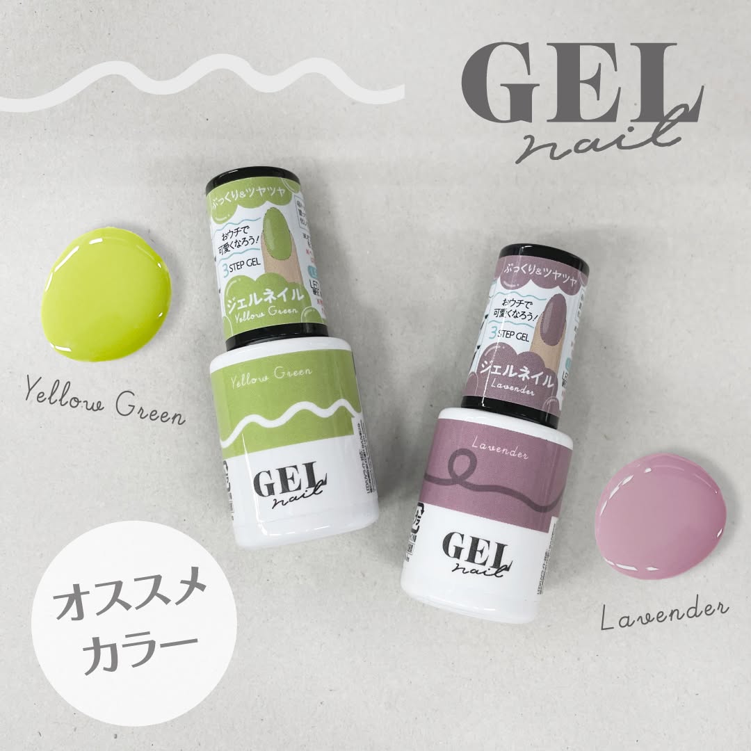 ダイソー 春向けジェルネイル イエローグリーンとラベンダーのデザイン