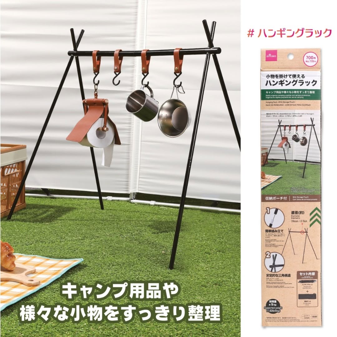 ハンギングラック