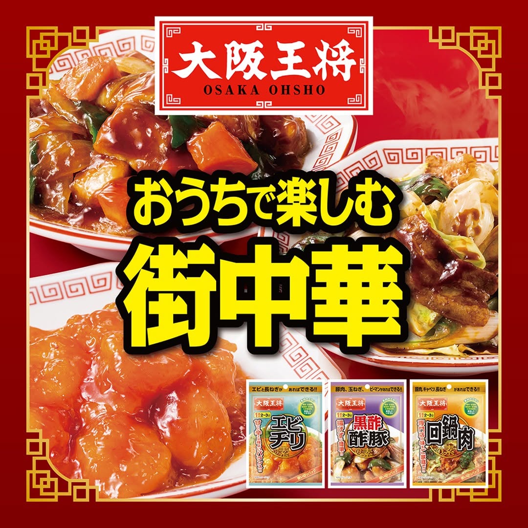 大阪王将監修の中華の素 ダイソー商品紹介