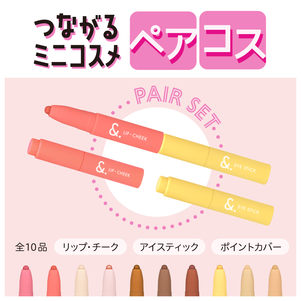 ダイソー &.ペアコス ミニコスメ