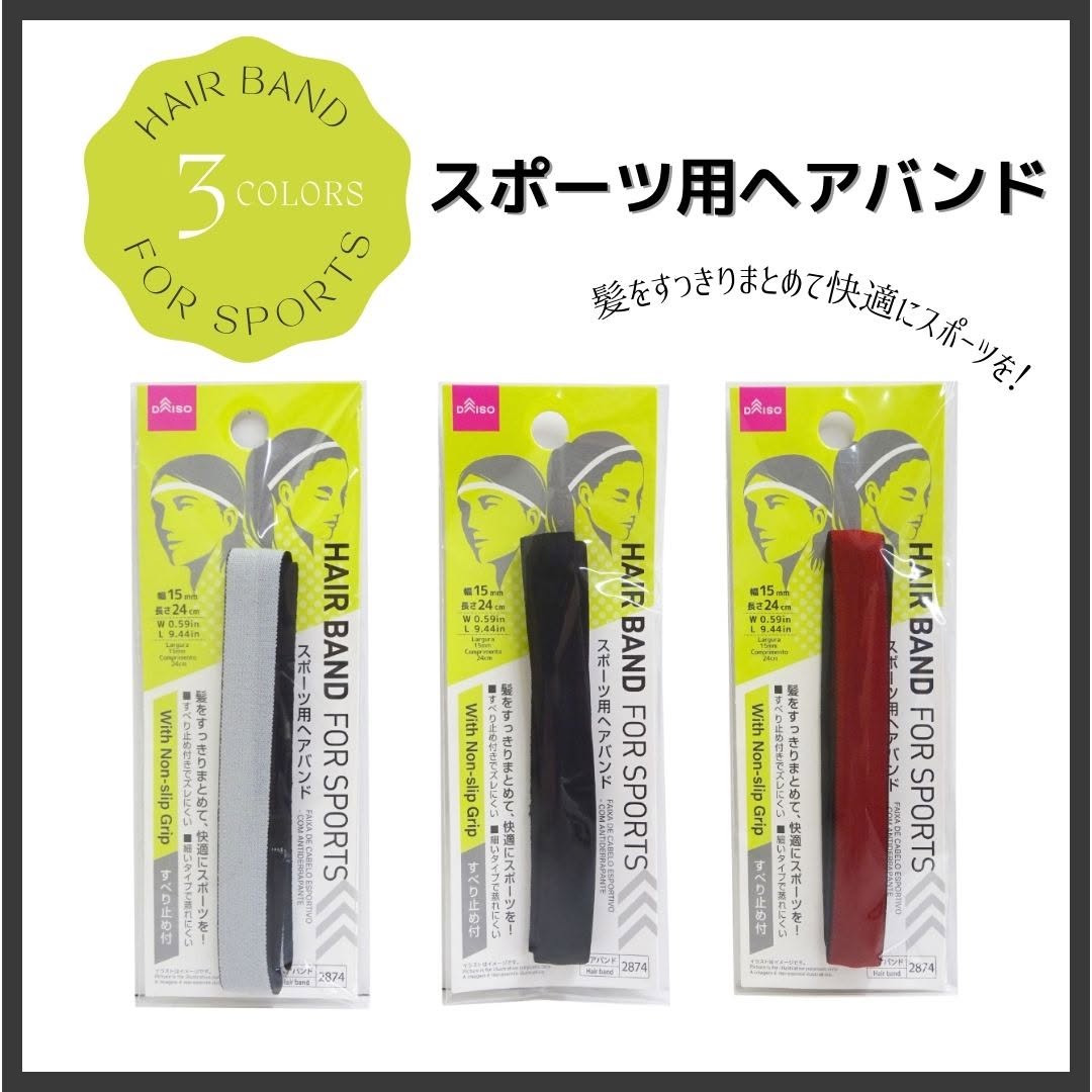 ヘアバンド