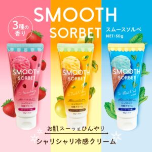 スムースソルベ