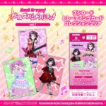 バンドリ！ガールズバンドパーティ！vol.1