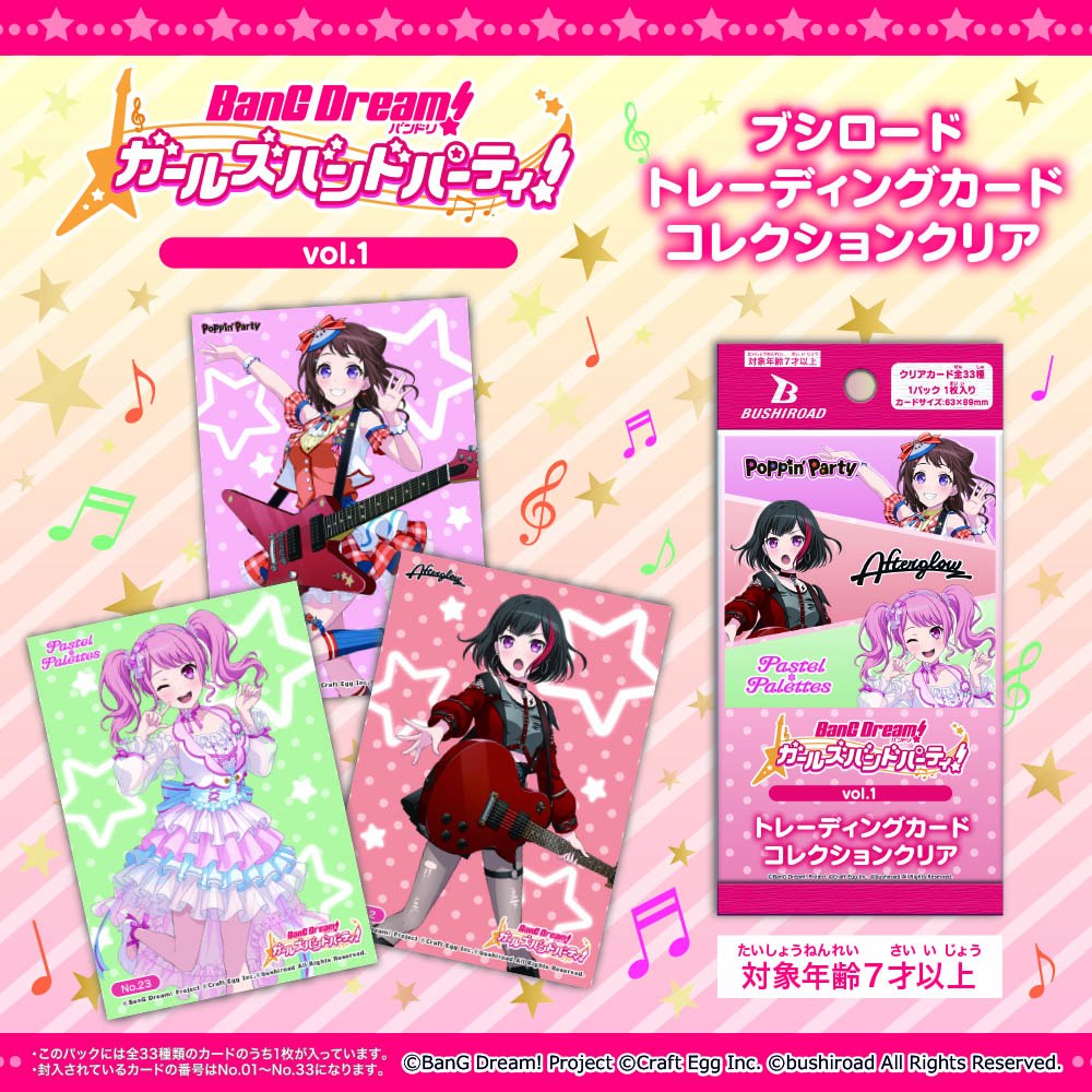 バンドリ！ガールズバンドパーティ！vol.1