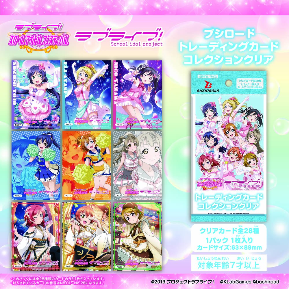 ラブライブ！トレーディングカード