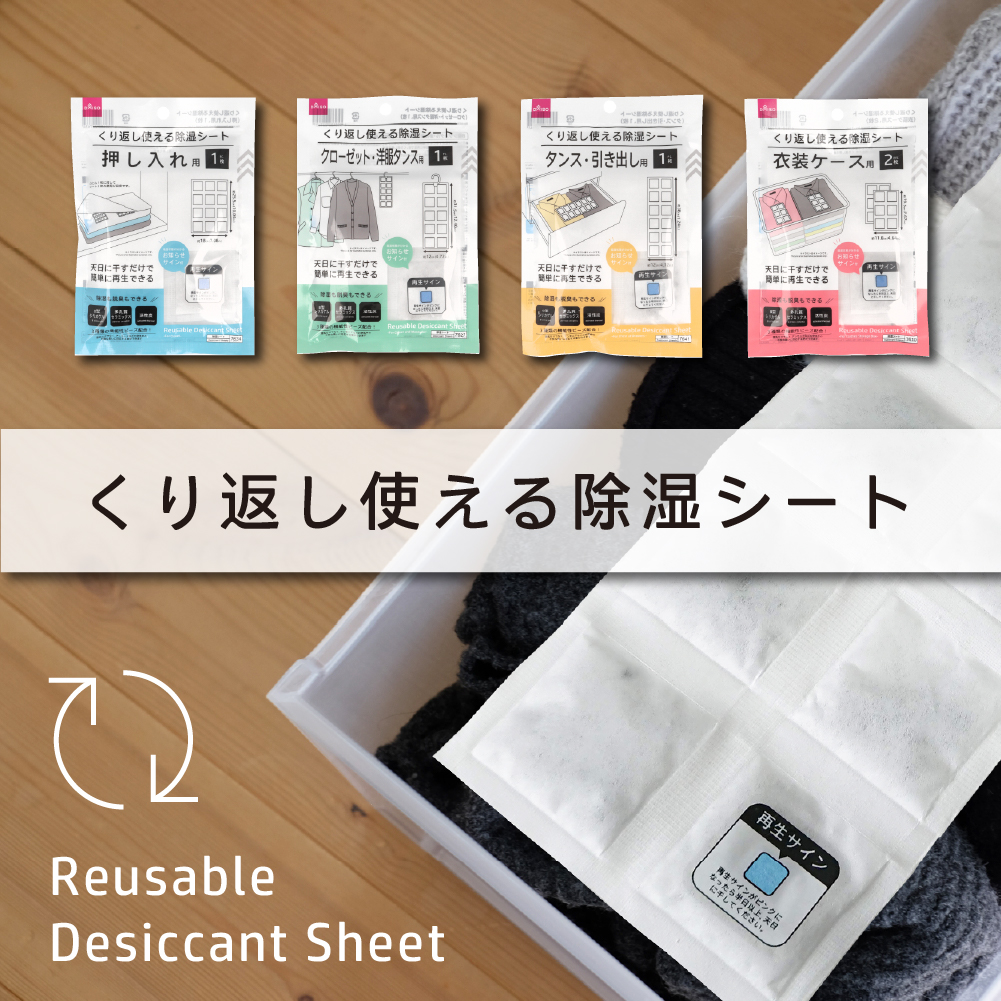 ダイソー くり返し使える除湿シート