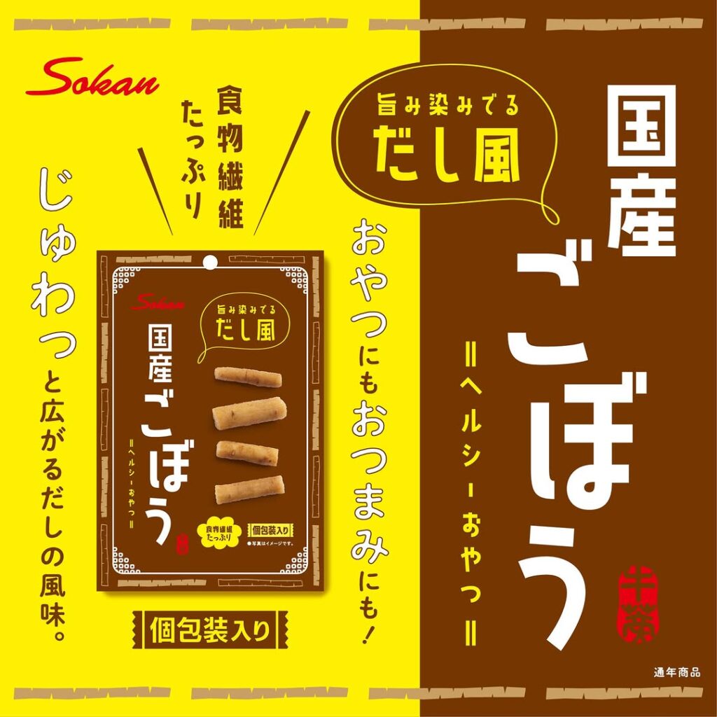 旨み染みでるだし風国産ごぼう