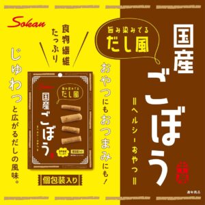 旨み染みでるだし風国産ごぼう