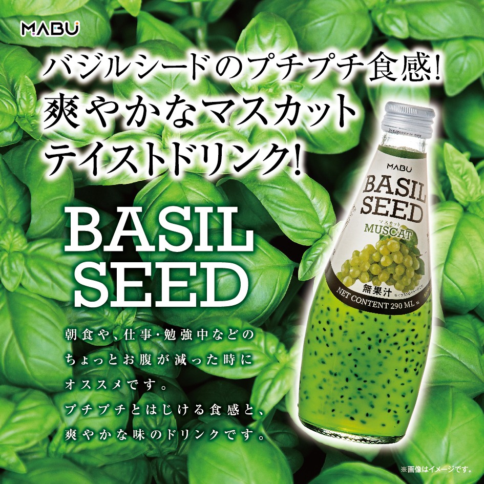 バジルシードドリンクの商品イメージ
