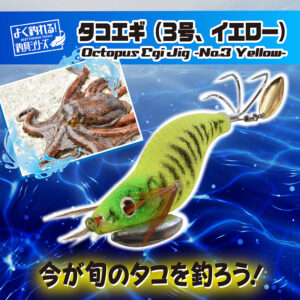 タコエギ