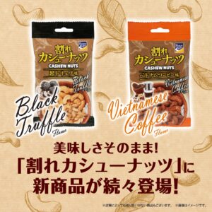 割れカシューナッツ
