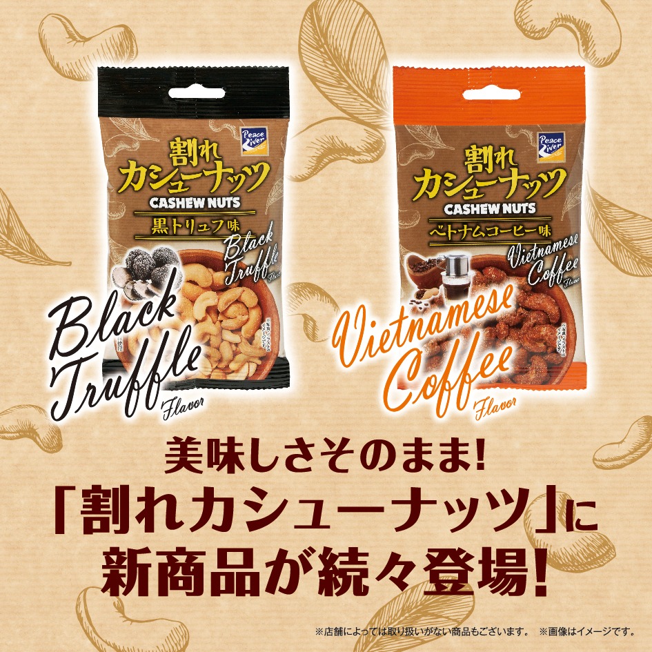 ダイソー 割れカシューナッツシリーズ