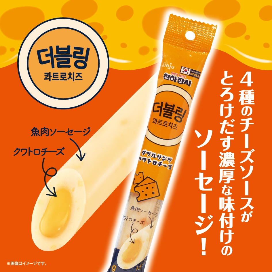 ダブルリングチーズソーセージ