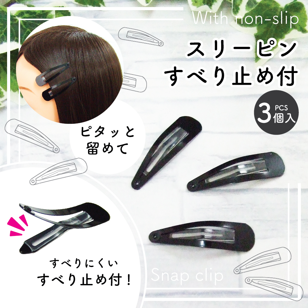 すべり止め付スリーピン