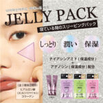 ジェルパック（スリーピングパック）