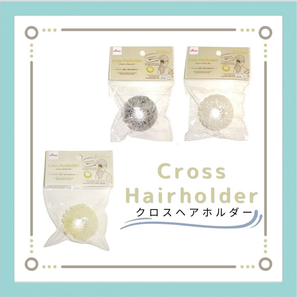 クロスヘアホルダー