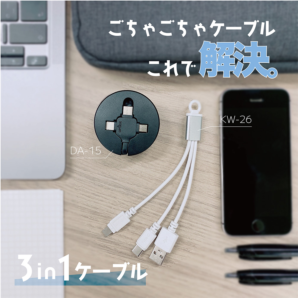 ダイソー 3in1ケーブル