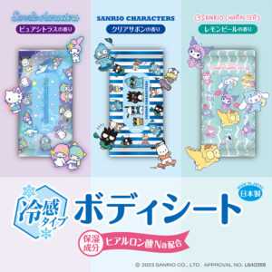サンリオボディシート
