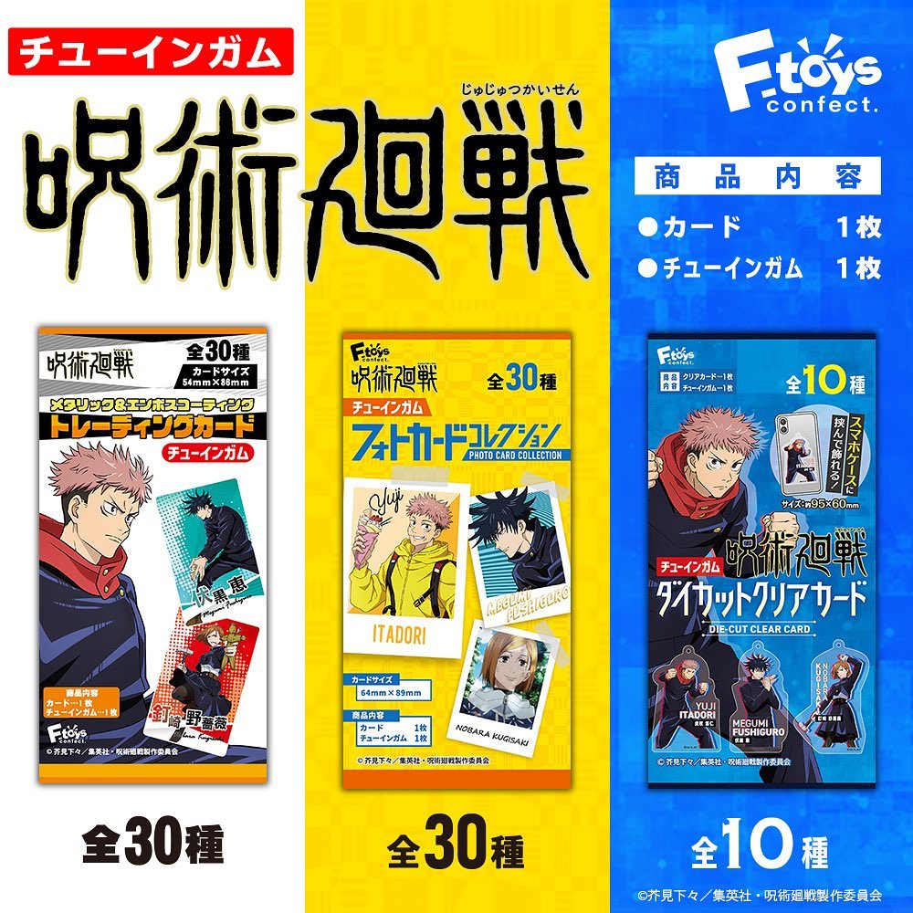 ダイソー 呪術廻戦 トレーディングカード クリアカード フォトカード