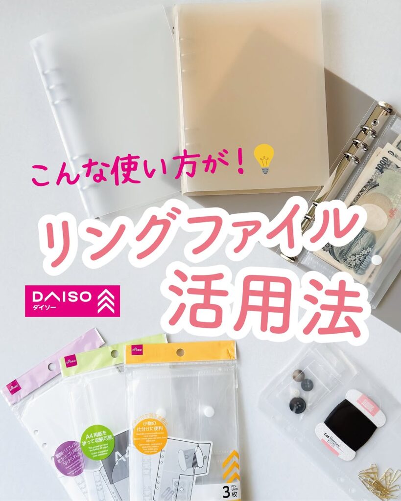 リングファイル活用法