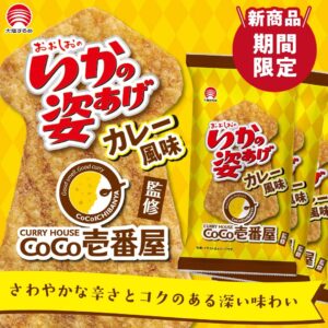 ココイチカレー味いかの姿あげ