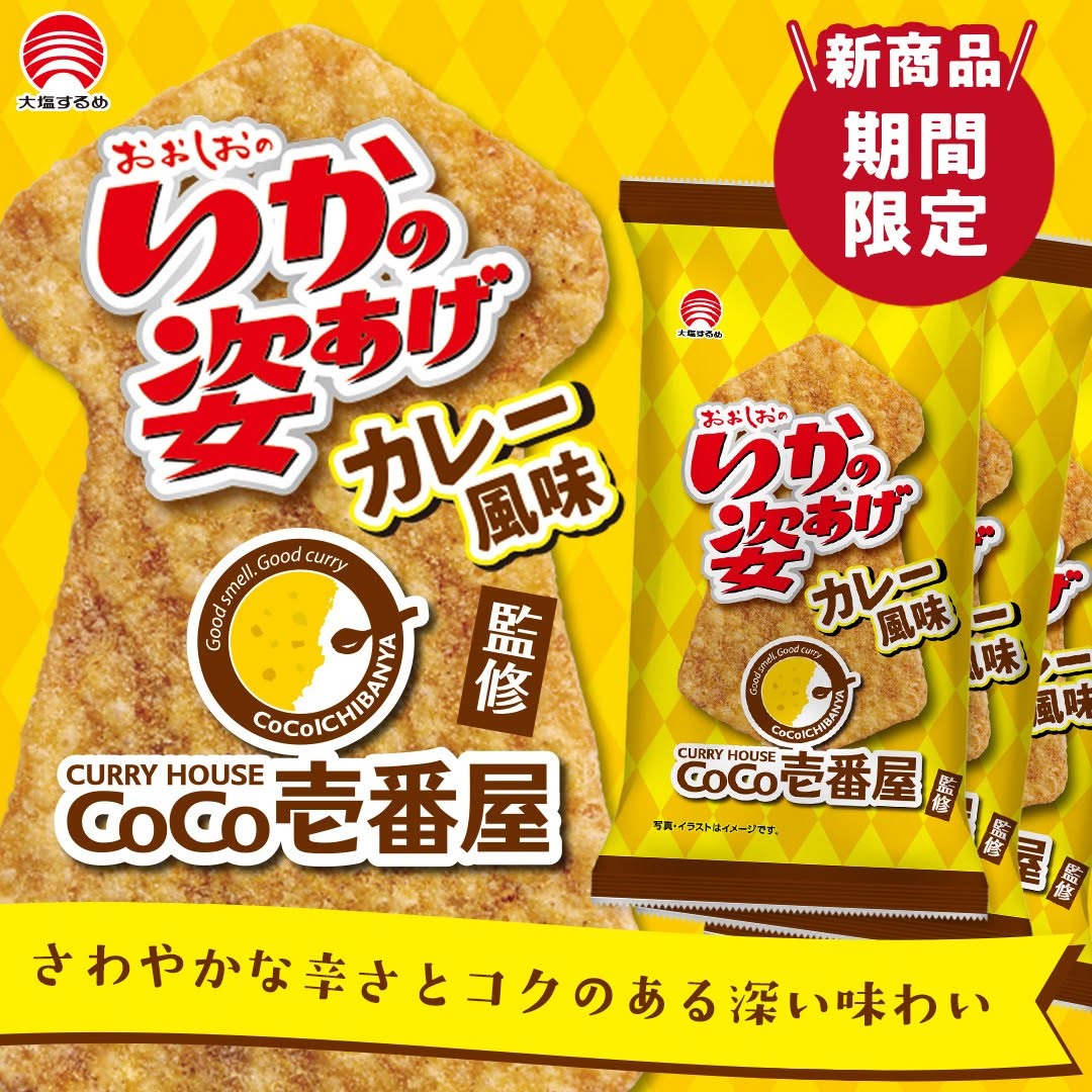 ダイソー いかの姿あげ CoCo壱番屋カレー風味