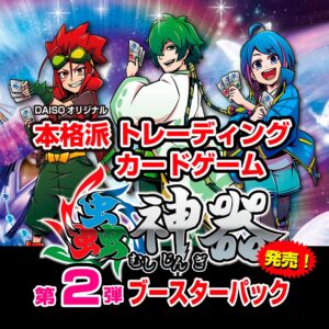 蟲神器ブースターパック第2弾