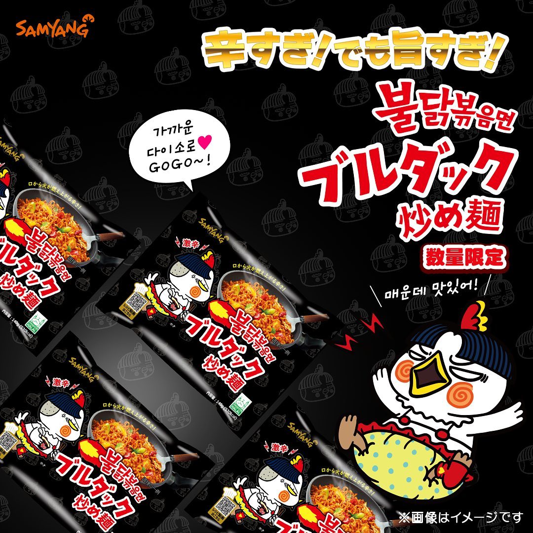 ブルダック炒め麺 ダイソー