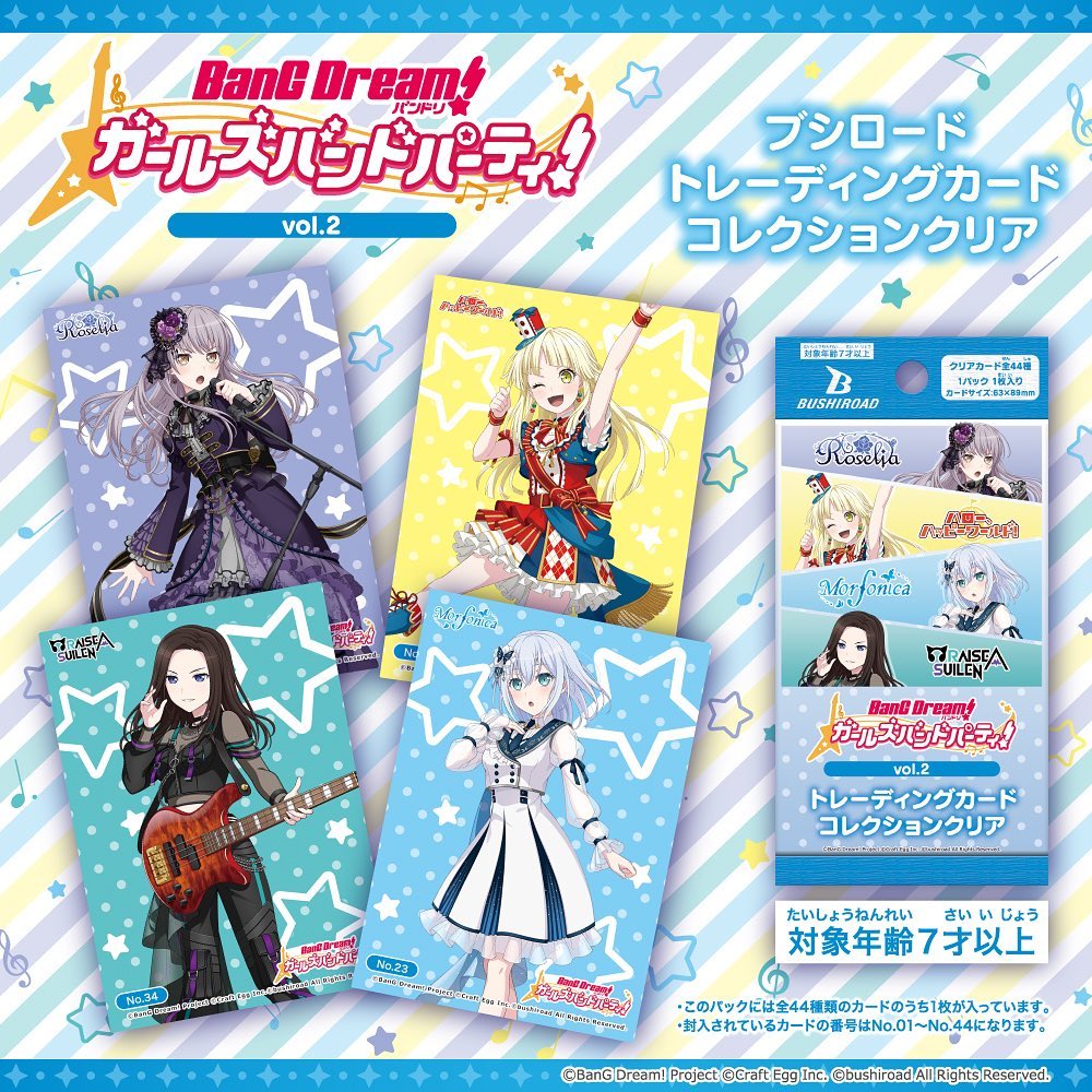 バンドリ トレーディングカード ダイソー