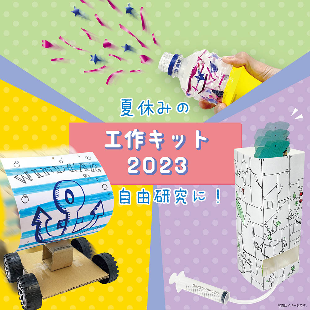 ダイソー 夏休み 工作キット