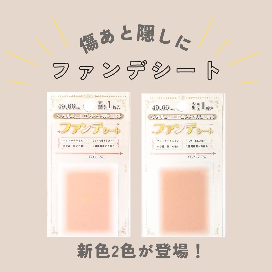 ダイソー ファンデシート 新色