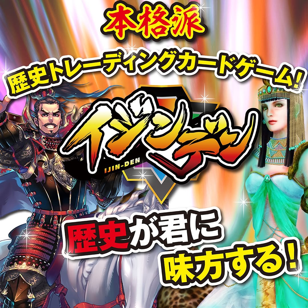 イジンデン ダイソー カードゲーム