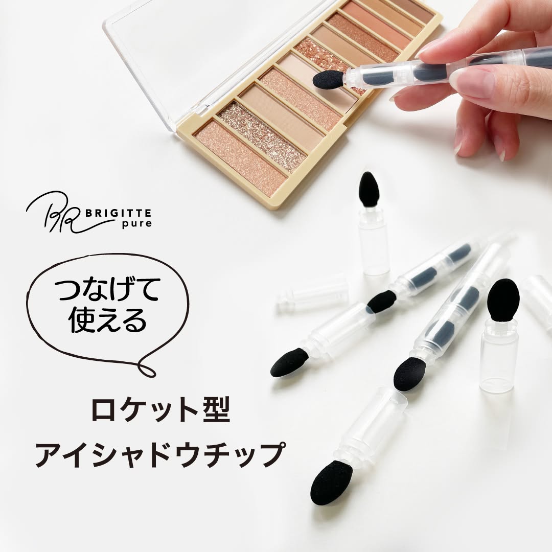 ロケットアイシャドウチップ