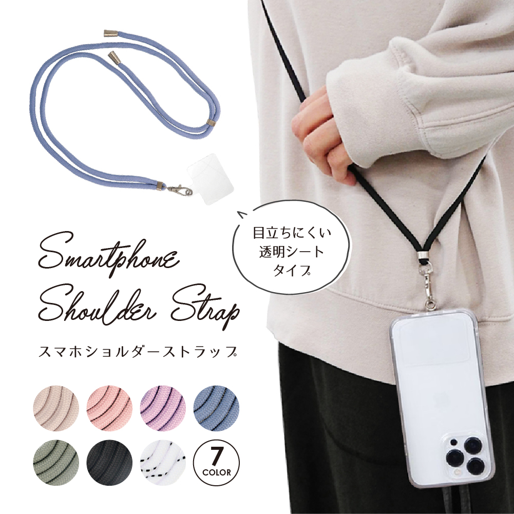 スマホショルダーストラップ くすみカラー