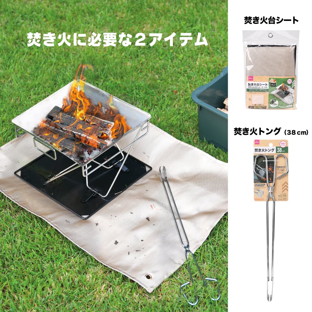 キャンプグッズ