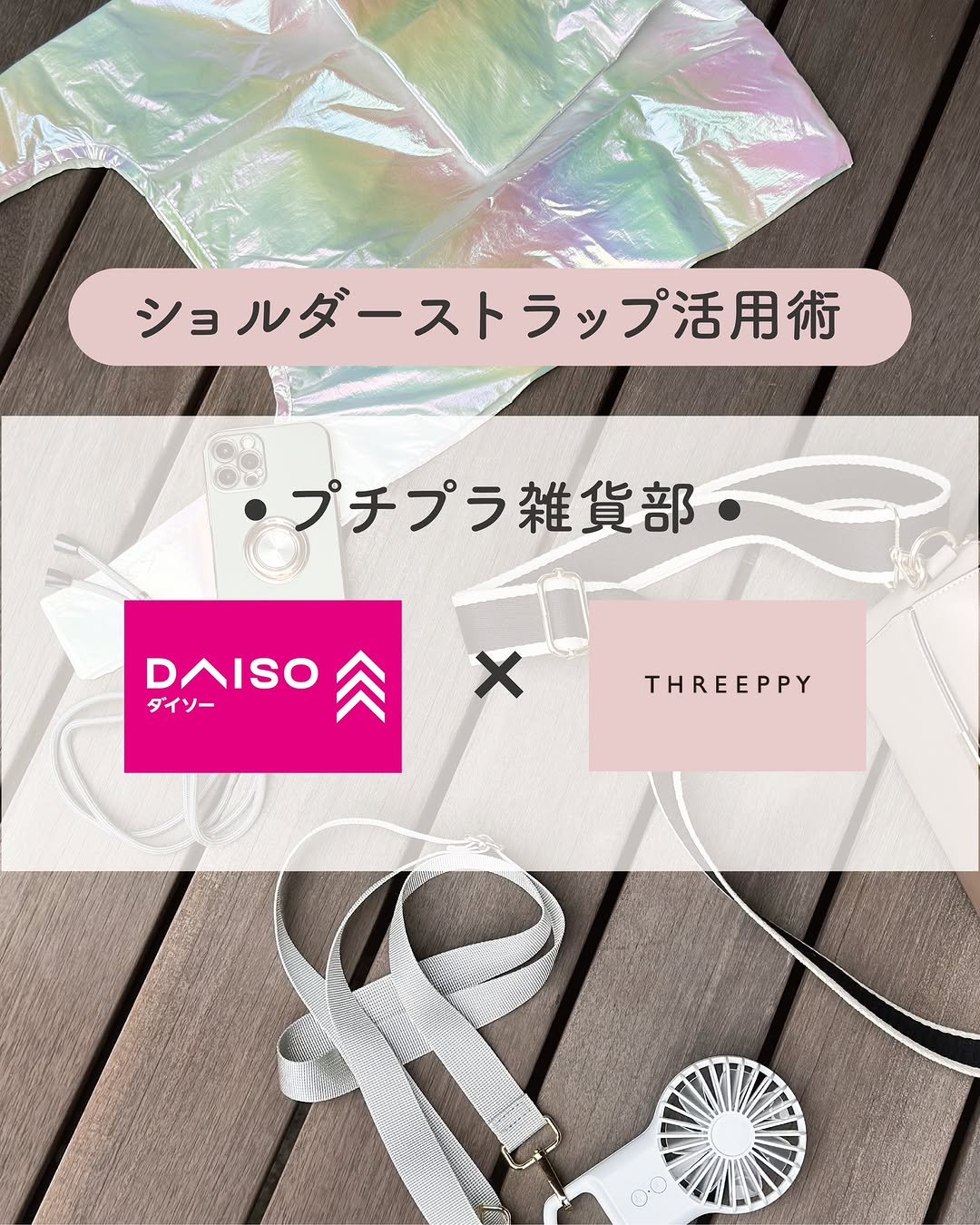 ショルダーストラップの活用イメージ