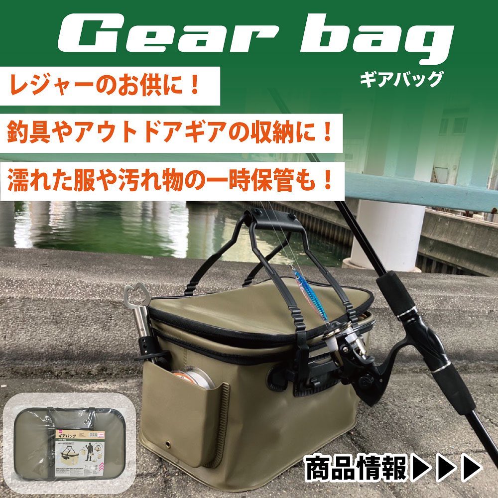 ギアバッグ